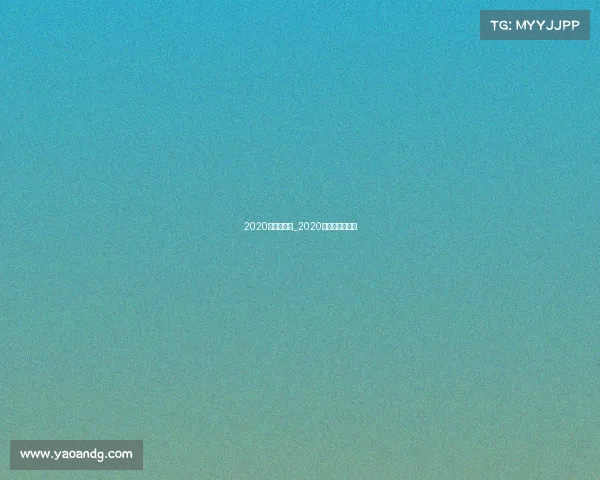 2020年击剑赛事_2020击剑全国锦标赛 2020年击剑赛事_2020击剑全国锦标赛