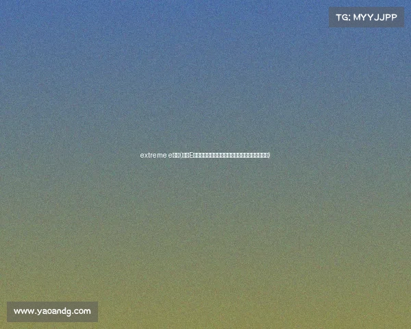 extreme e比赛(赛事E组小组赛激烈对决最新积分排名榜单权威震撼揭晓)